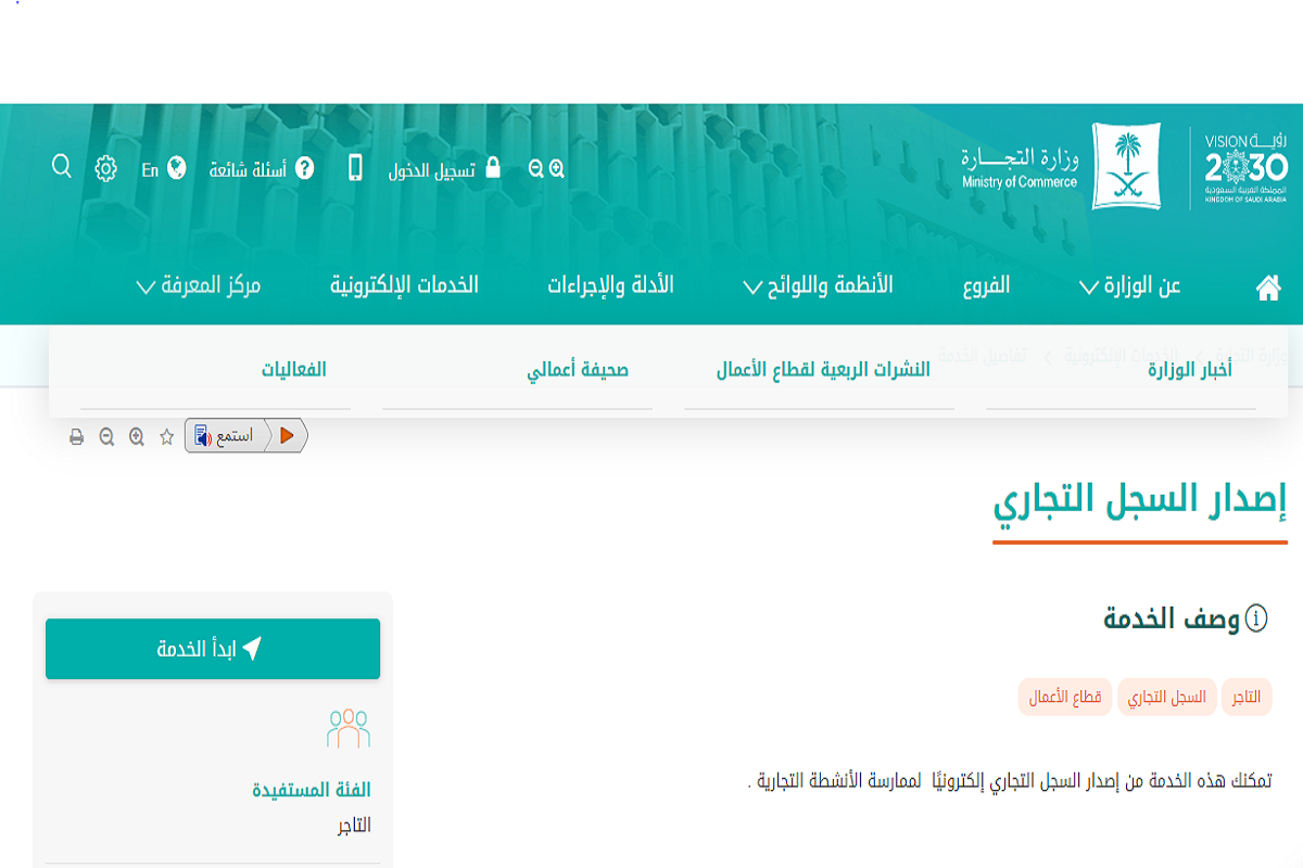 استخراج سجل تجاري إلكتروني بالسعودية