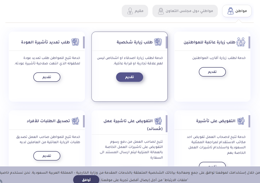 استعلام عن طلب زيارة شخصية برقم الطلب