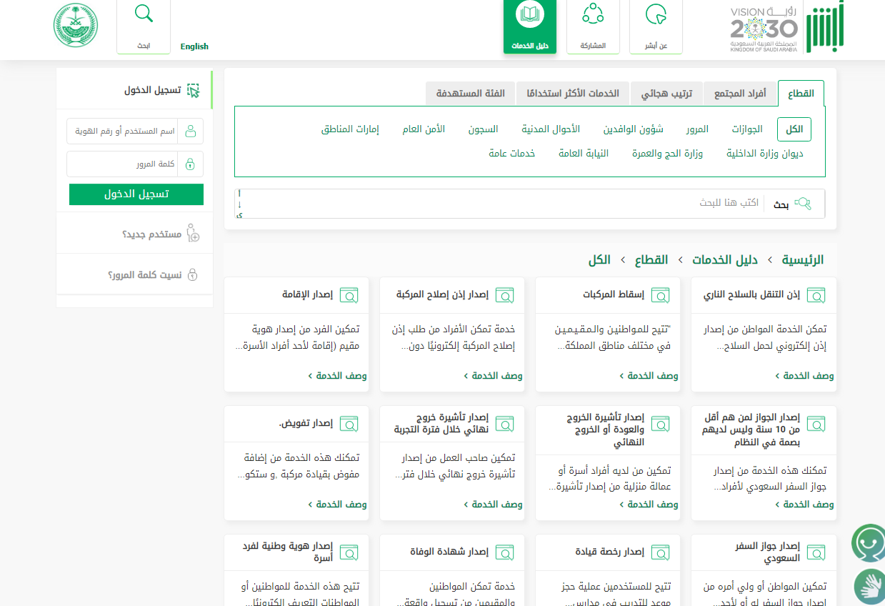 الاستعلام عن تغيب وافد برقم الإقامة السعودية 