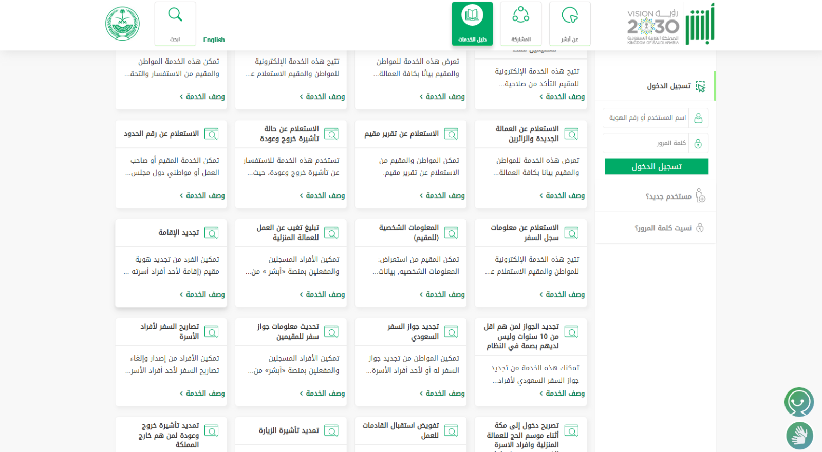 الاستعلام عن صلاحية إقامة سائق خاص في السعودية