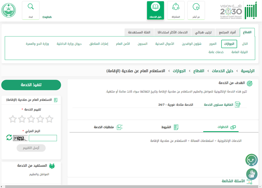 الاستعلام عن صلاحية الإقامة برقم الإقامة فقط