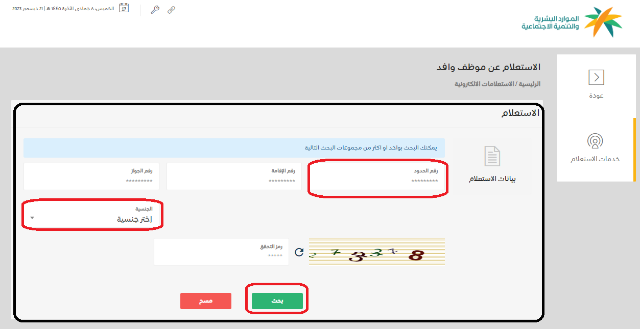 الاستعلام عن وافد وزارة الموارد البشرية السعودية 1445 الرابط والخطوات