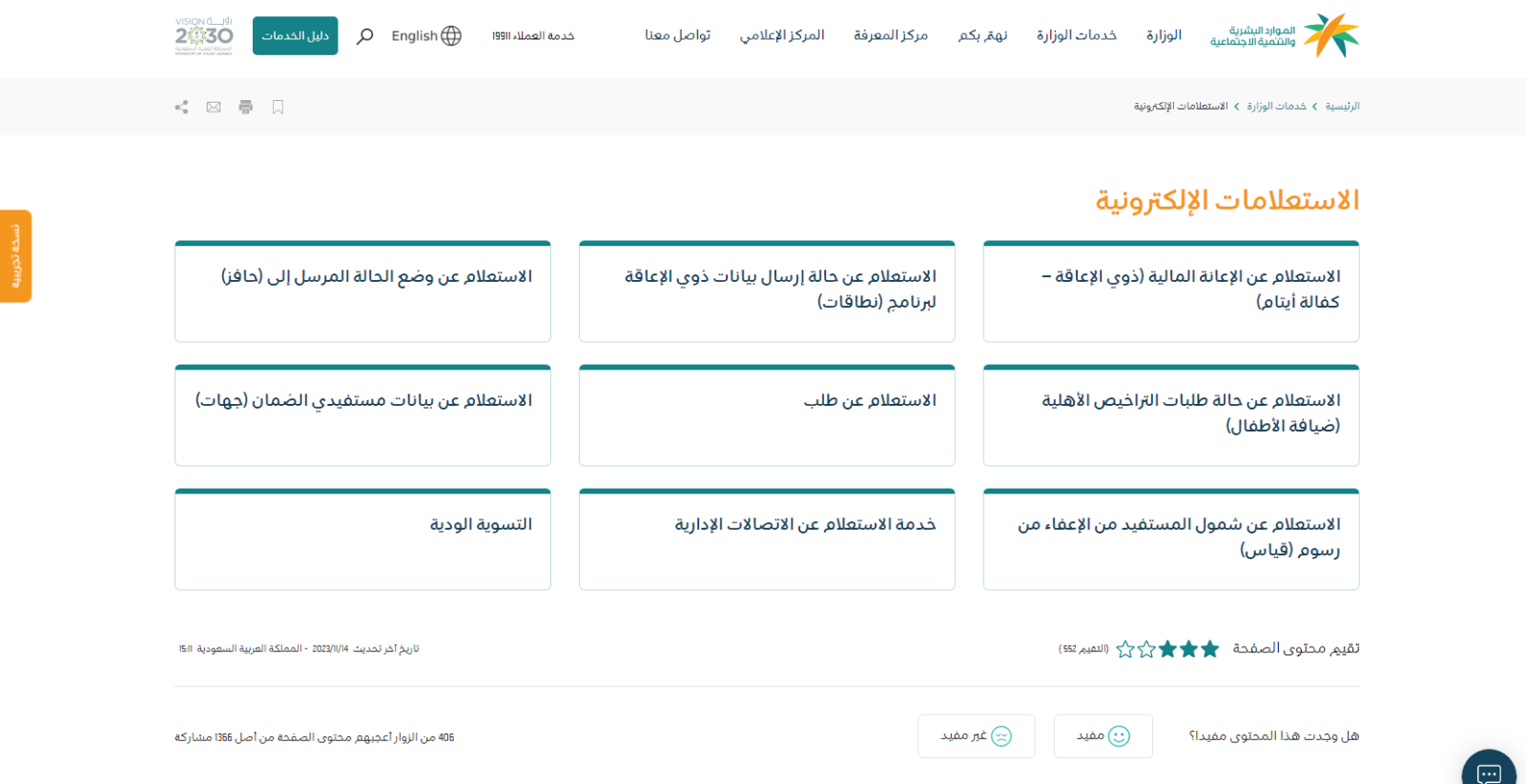 الضمان الاجتماعي المقطوعة برقم الطلب