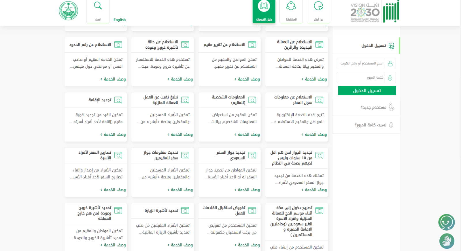 رابط الاستعلام عن صلاحية هوية مقيم برقم الإقامة السعودية