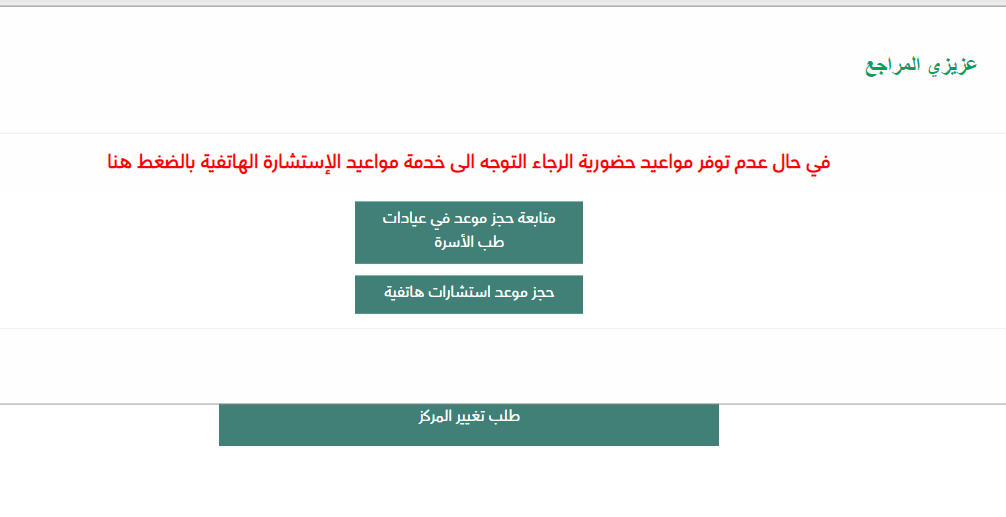 حجز موعد مستشفى القوات المسلحة بجازان