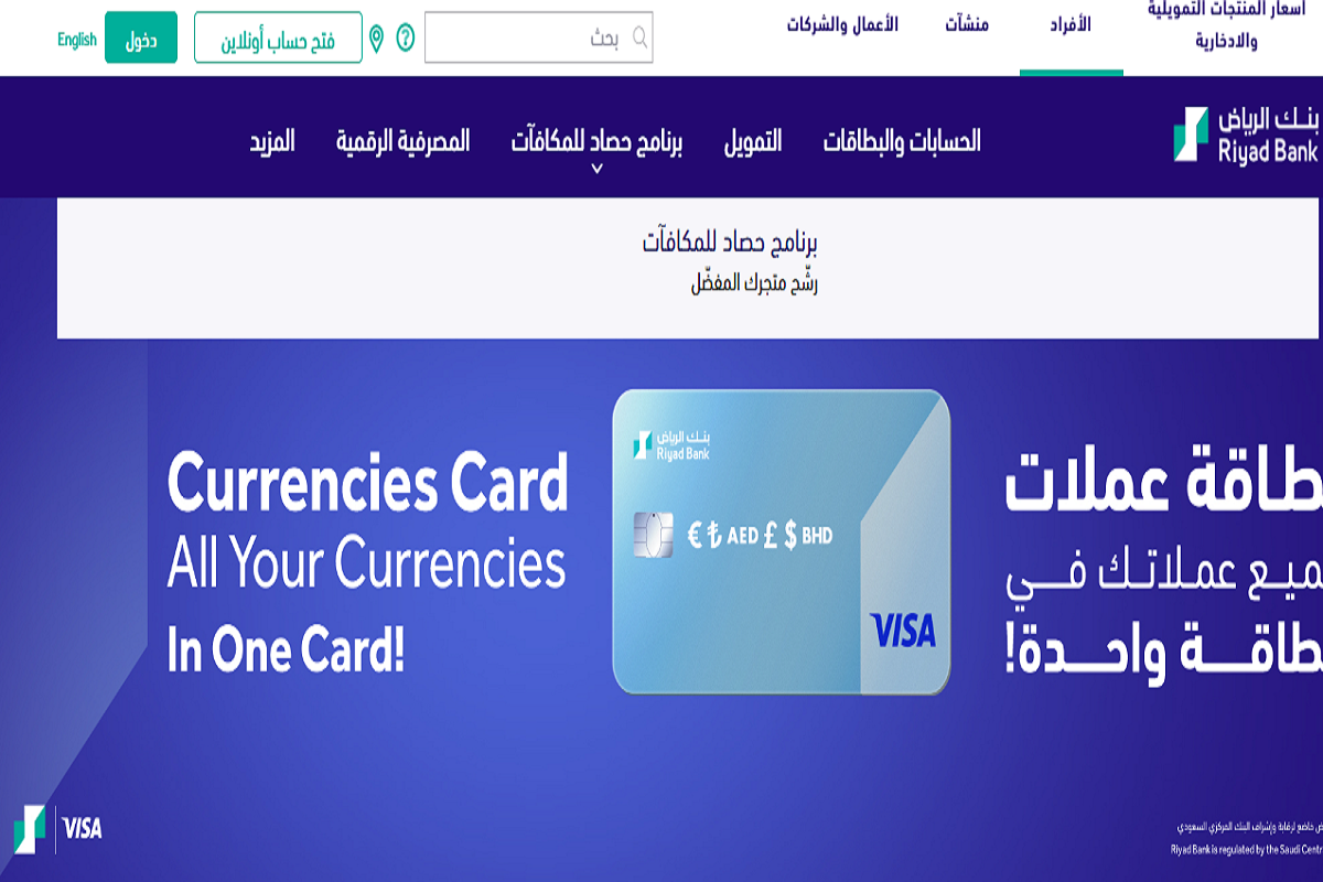 خدمات بنك الرياض أون لاين