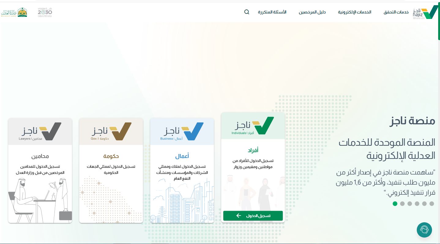 خدمة التحقق من الصك العقاري عبر بوابة ناجز