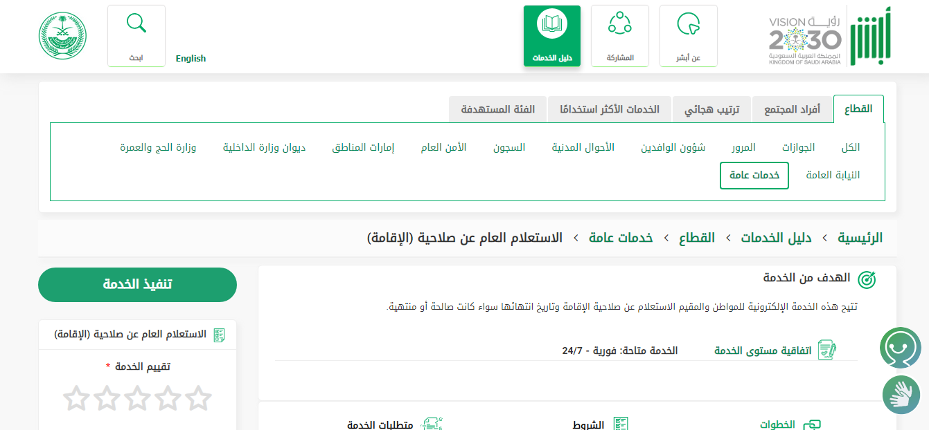 خطوات الاستعلام عن صلاحية الإقامة برقم الإقامة السعودية