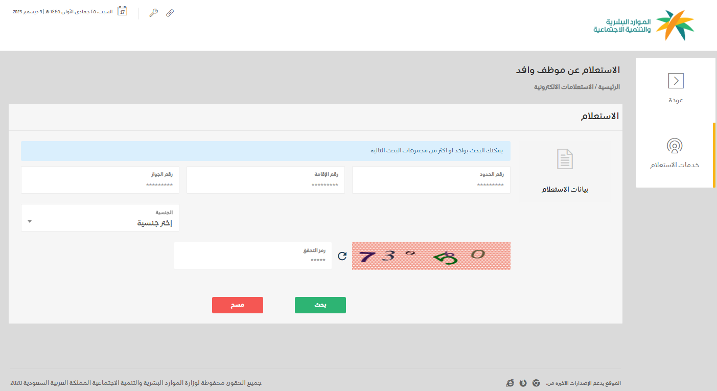 رابط الاستعلام عن صلاحية إقامة موظف وافد