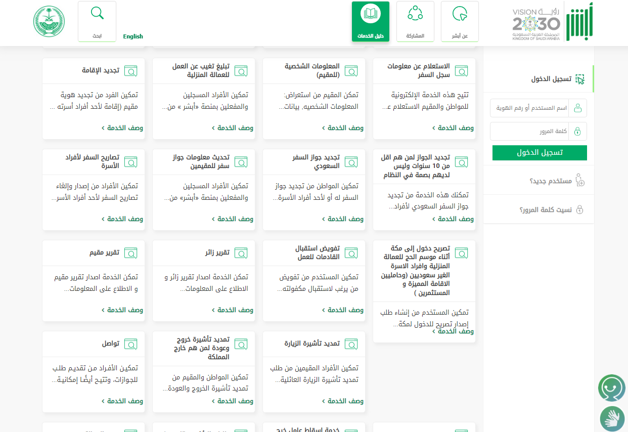 رابط الاستعلام عن صلاحية الإقامة السعودية إلكترونيًا