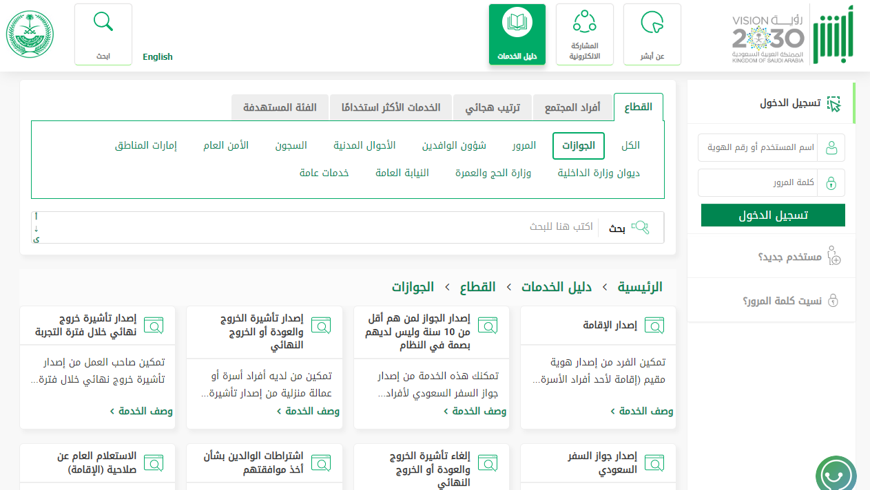 رسوم تجديد جواز السفر السعودي المنتهي