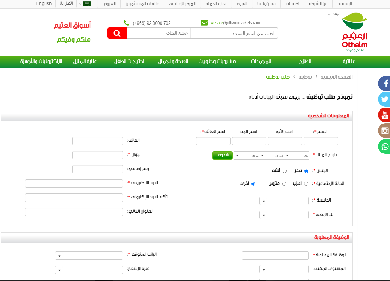 رواتب العثيم دوام جزئي