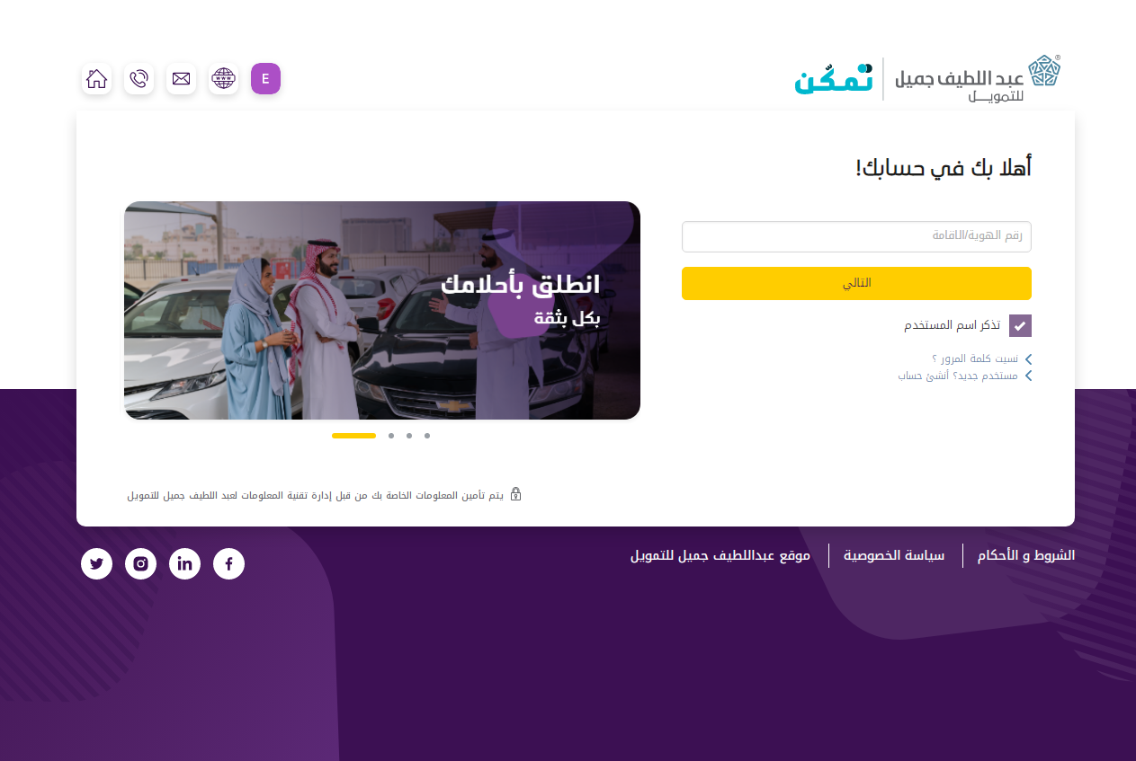 شركة عبد اللطيف جميل استعلام عن الأقساط