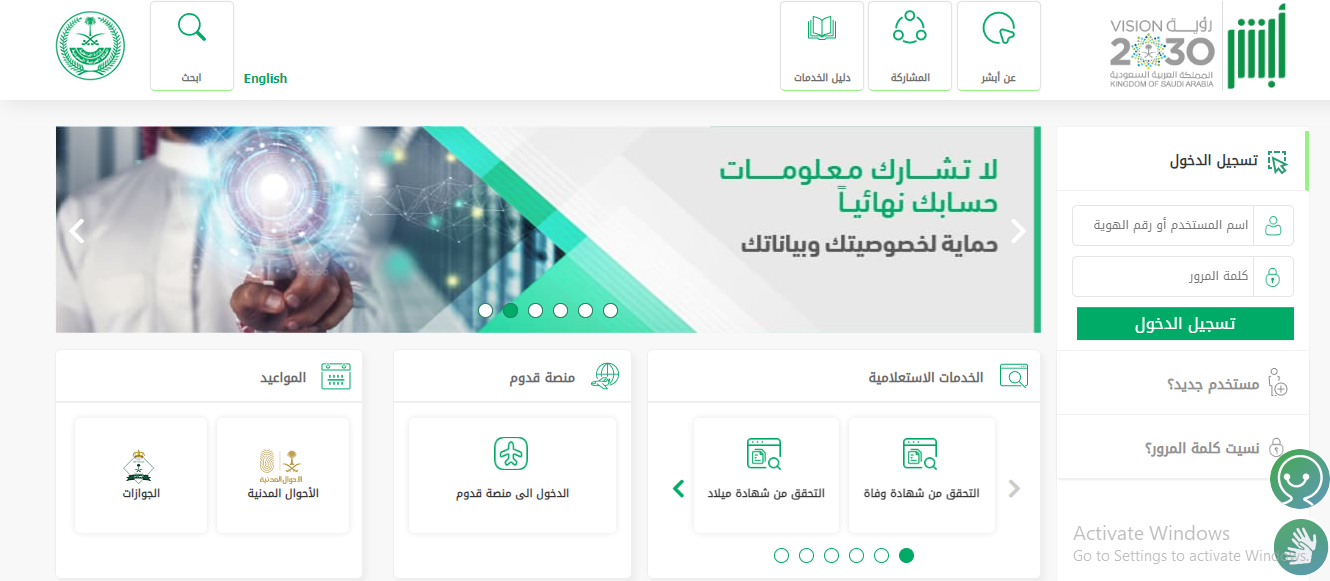 شروط الاستقدام العائلي في السعودية