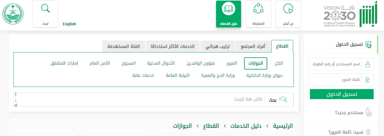 شروط الاستقدام العائلي في السعودية