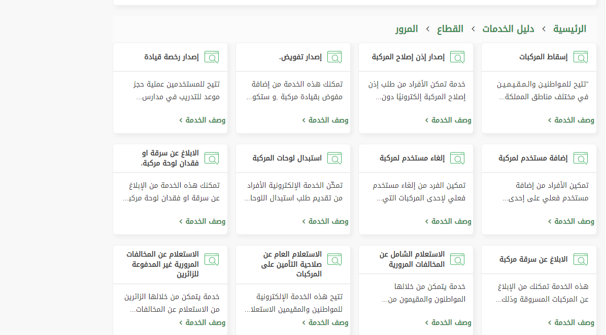 شروط تفويض قيادة مركبة خارج المملكة