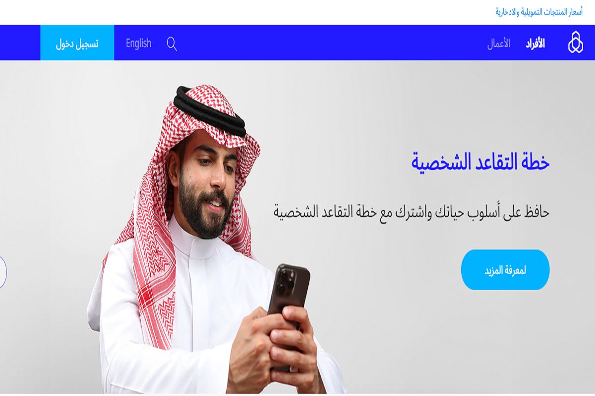 شروط قرض التمويل الشخصي من مصرف الراجحي