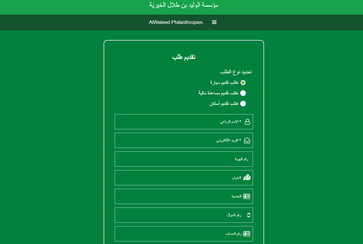 شروط مساعدة الوليد بن طلال