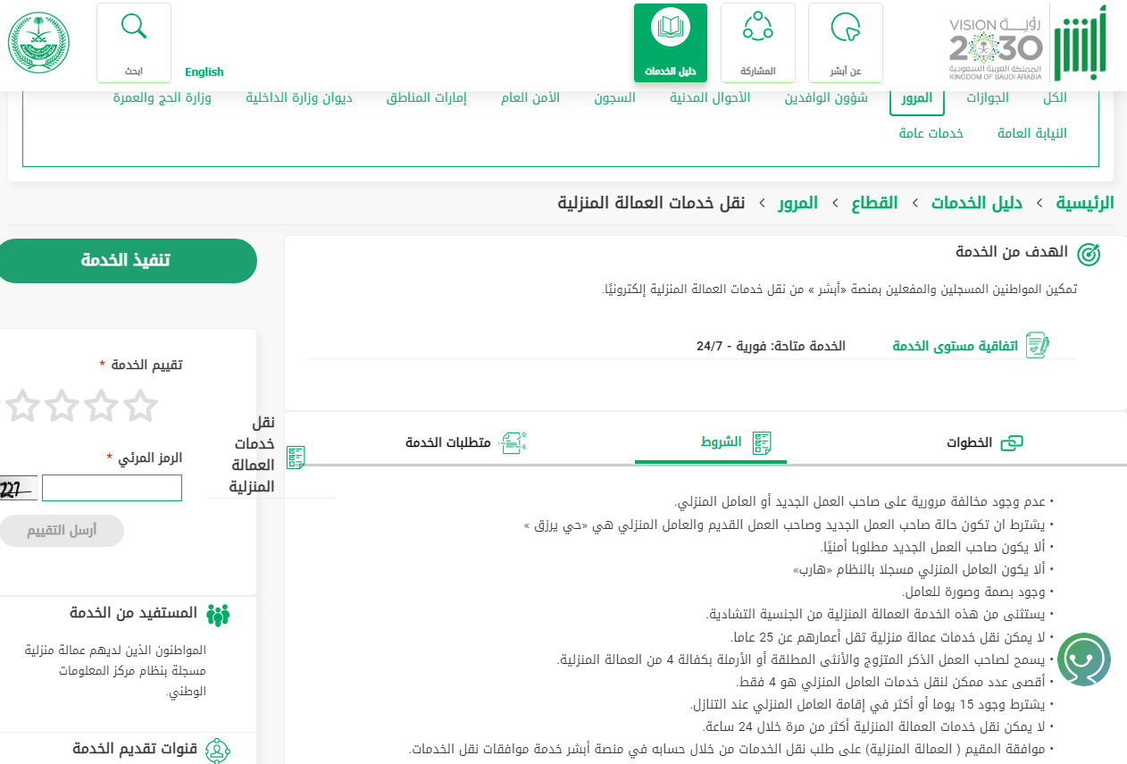 شروط نقل الكفالة بدون موافقة الكفيل