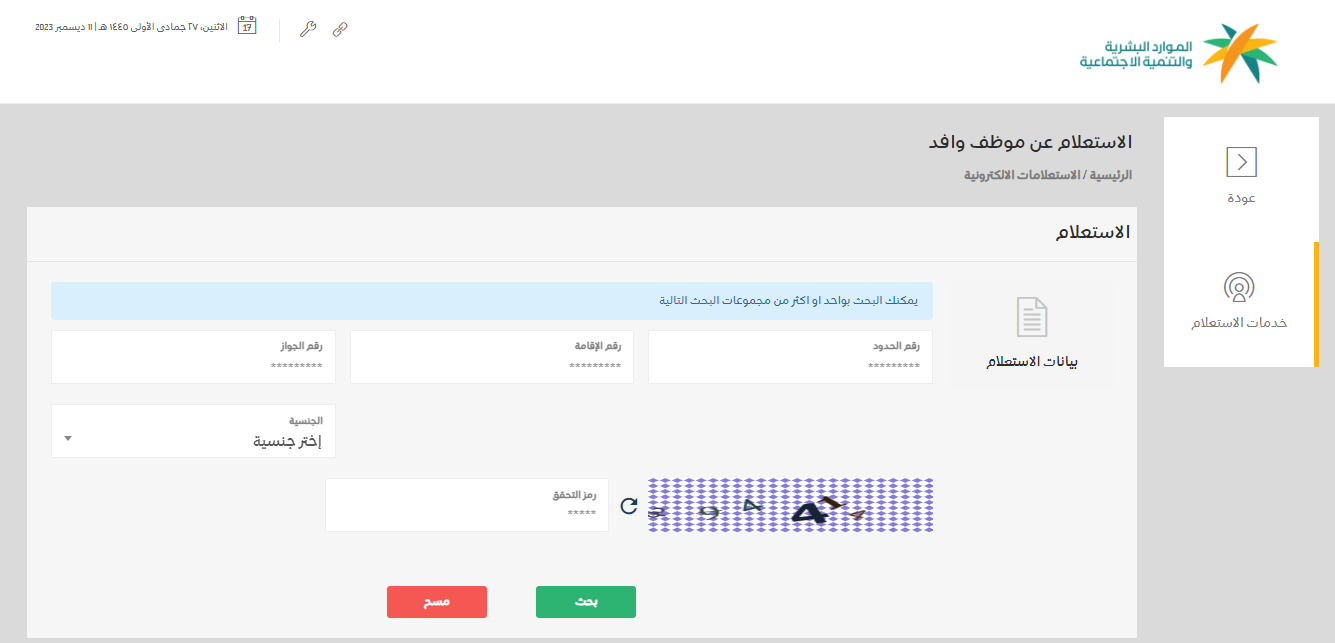 طريقة استعلام عن تغيب وافد برقم الإقامة عامل منزلي في السعودية