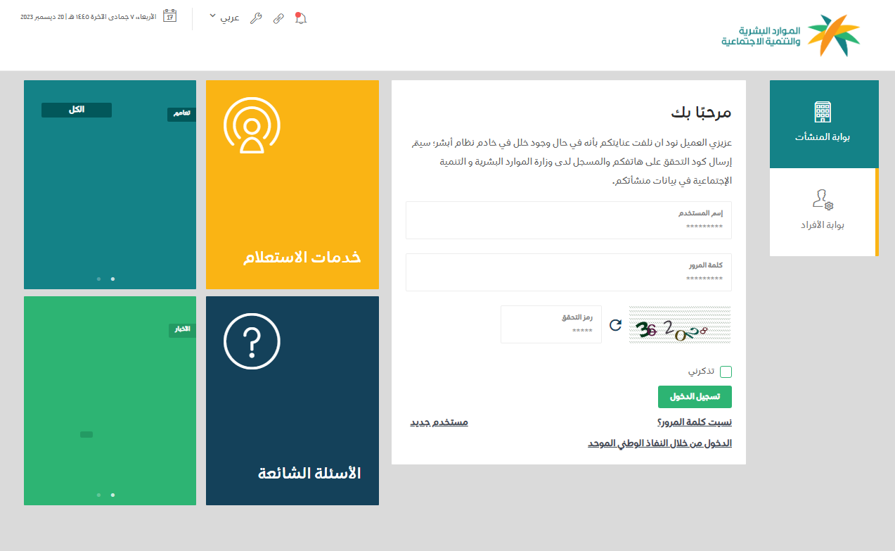 طريقة استعلام عن صلاحية الإقامة برقم الإقامة السعودية