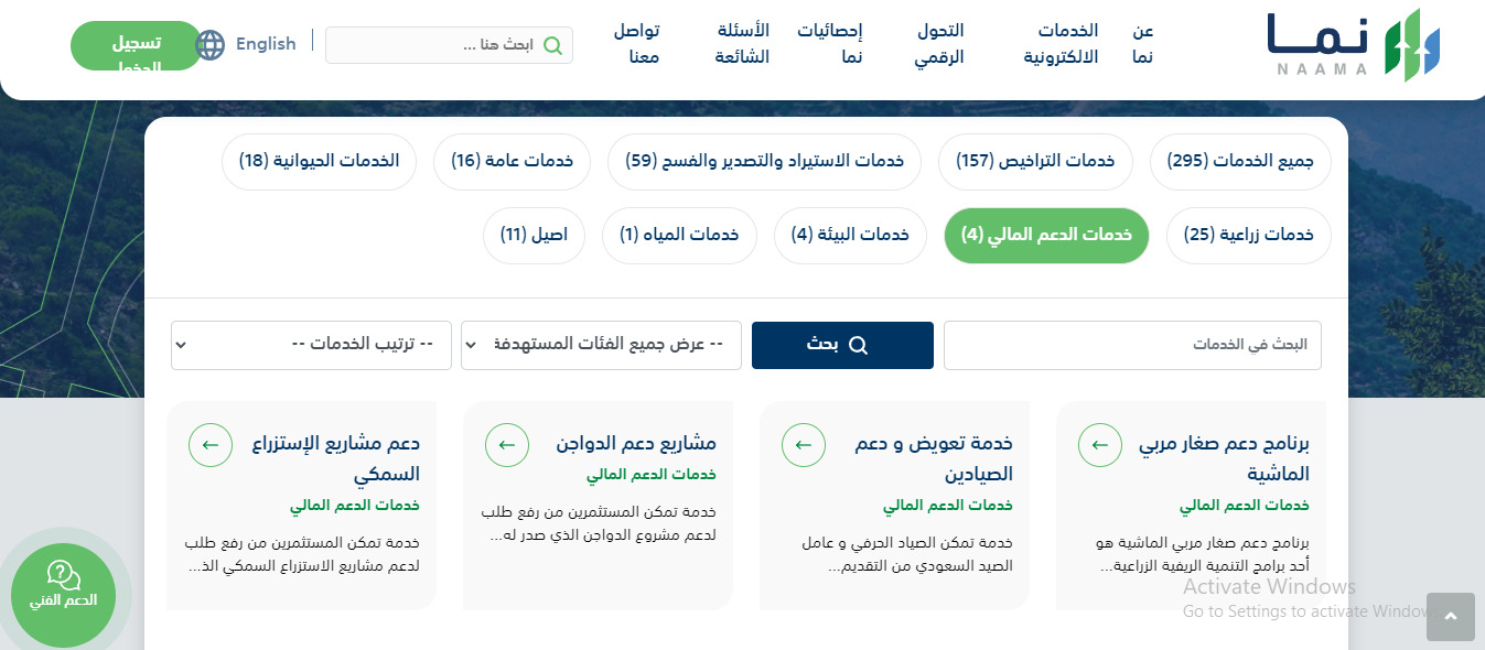 طريقة التسجيل في دعم المواشي