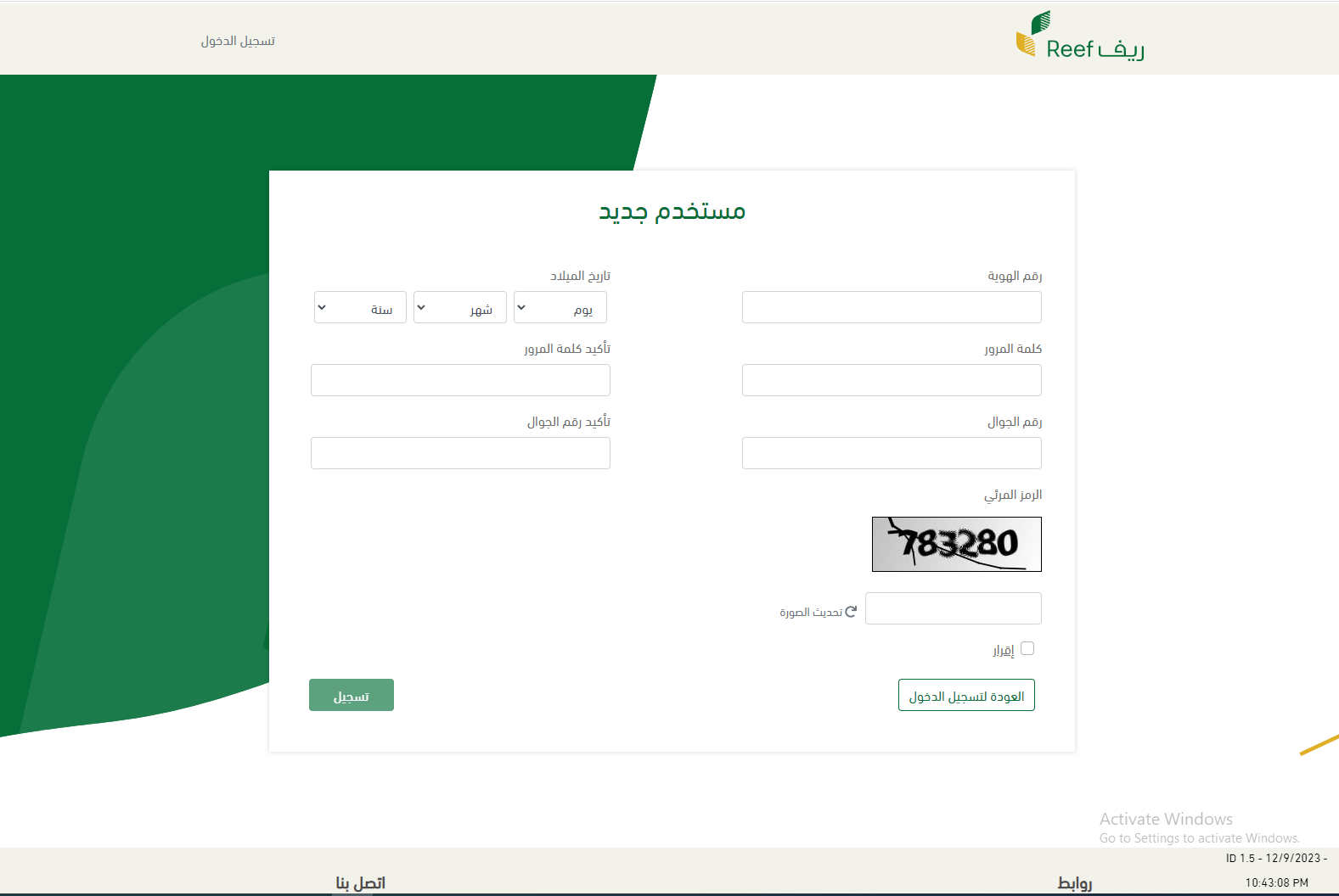 طريقة التسجيل في دعم ريف للمتقاعدين