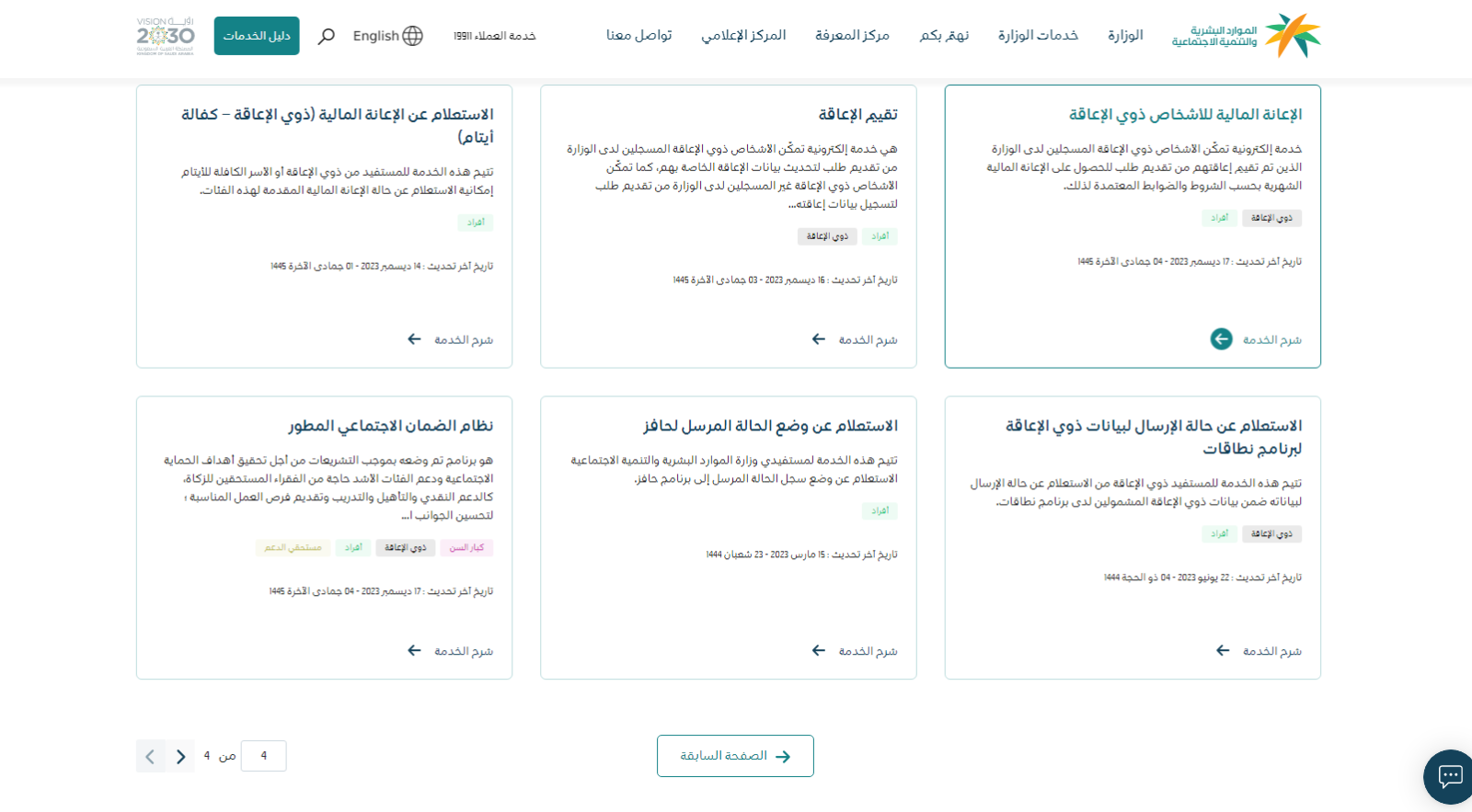 طريقة التقديم على المساعدة المقطوعة إلكترونيًا