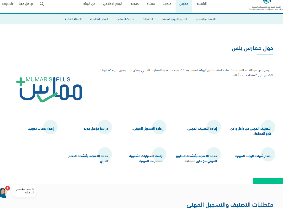 طريقة تغيير التصنيف في ممارس بلس