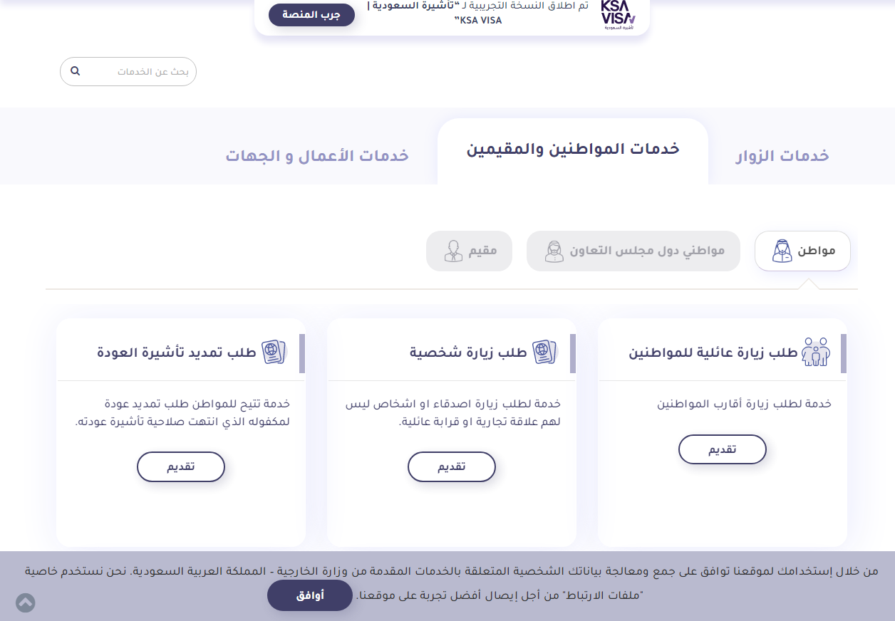 طريقة طلب استقدام العائلة إلكترونيًا