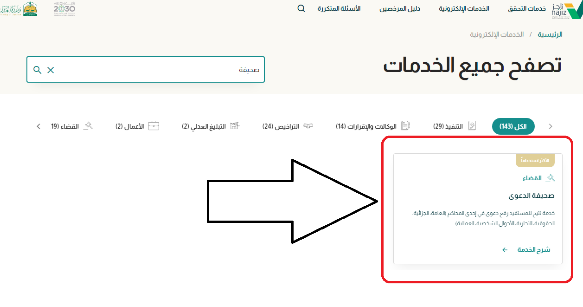 كم مدة زيارة الأب لابنه في السعودية 