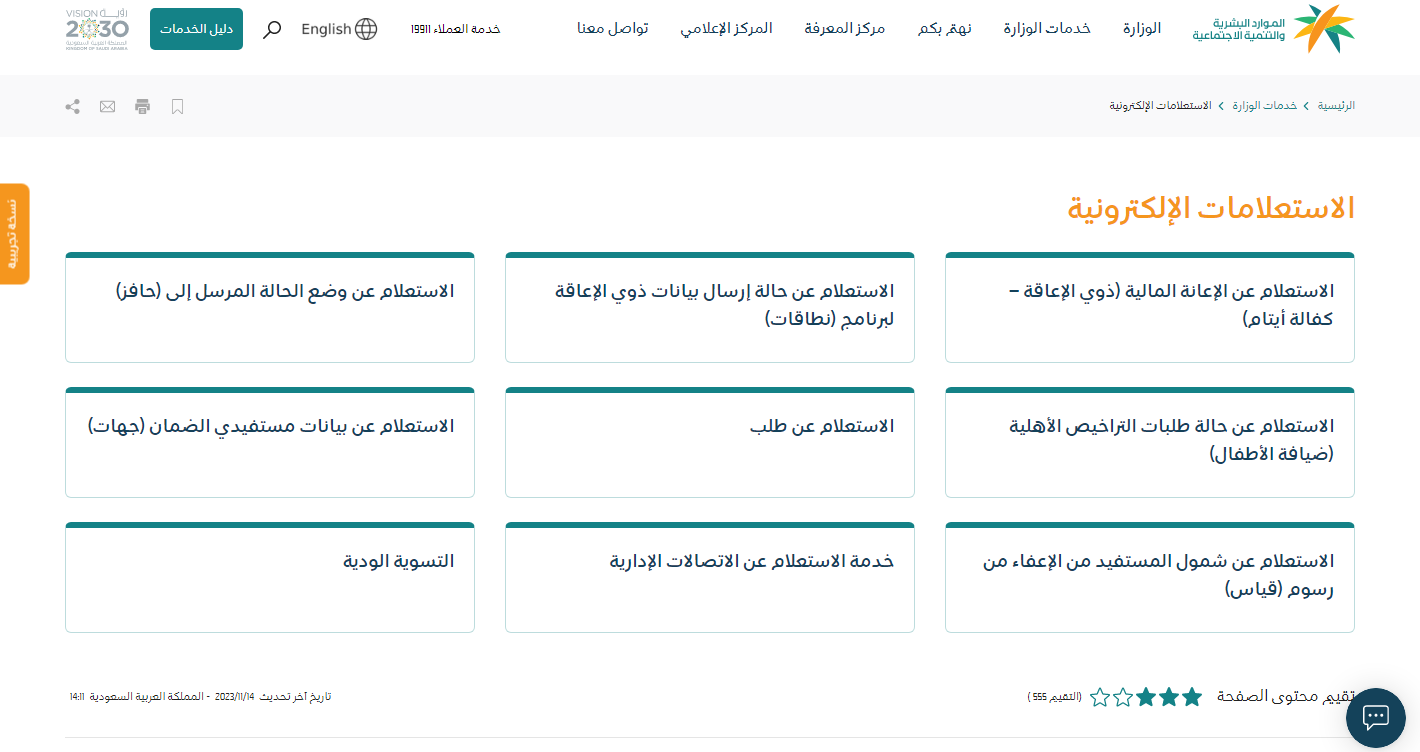 كيف اذهب لوزارة الموارد البشرية والتنمية الاجتماعية