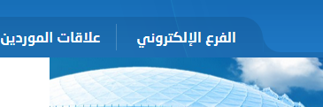 كيفية الاستعلام عن فاتورة شركة المياه الوطنية برقم الحساب