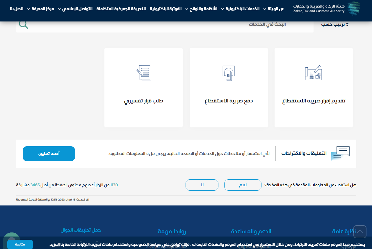 ما هي ضريبة الاستقطاع في السعودية