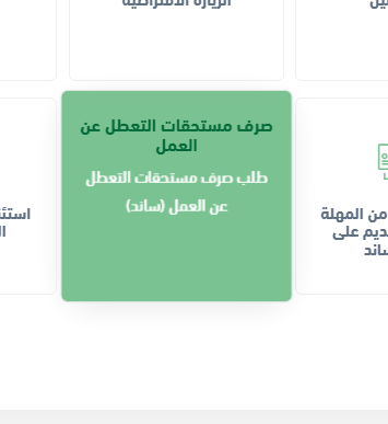 متى ينزل ساند بعد تقديم الطلب