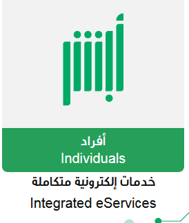 وزارة الداخلية استعلام عن صلاحية إقامة أبشر