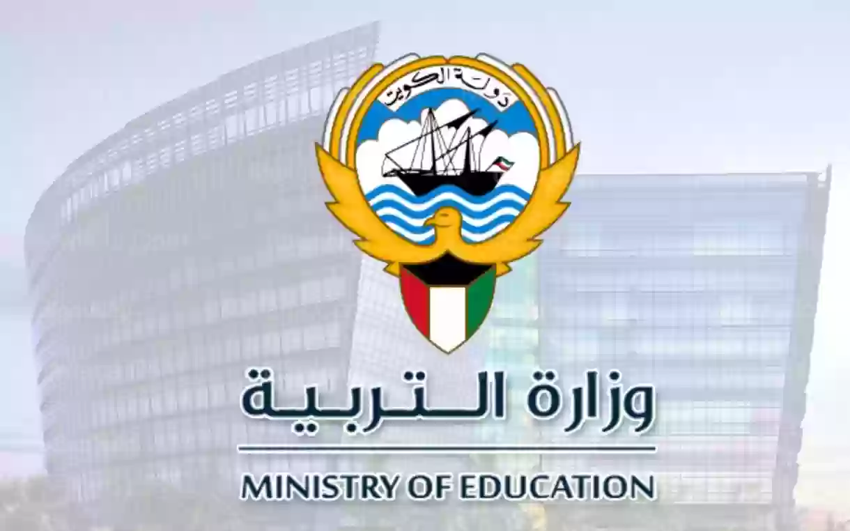 وزارة التعليم الكويتية تعلن عن موعد اختبارات الثانوية
