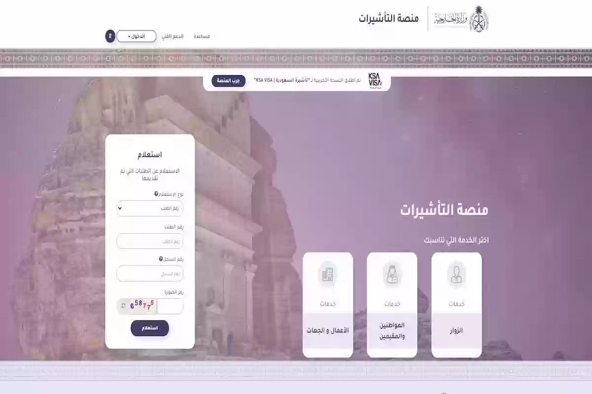 طريقة التفويض على تاشيرة عبر منصة التاشيرات - وزارة الخارجية