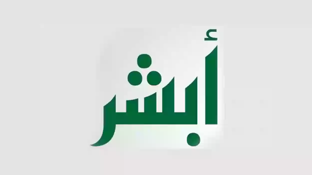 رابط استخراج شهادة وفاة عبر ابشر