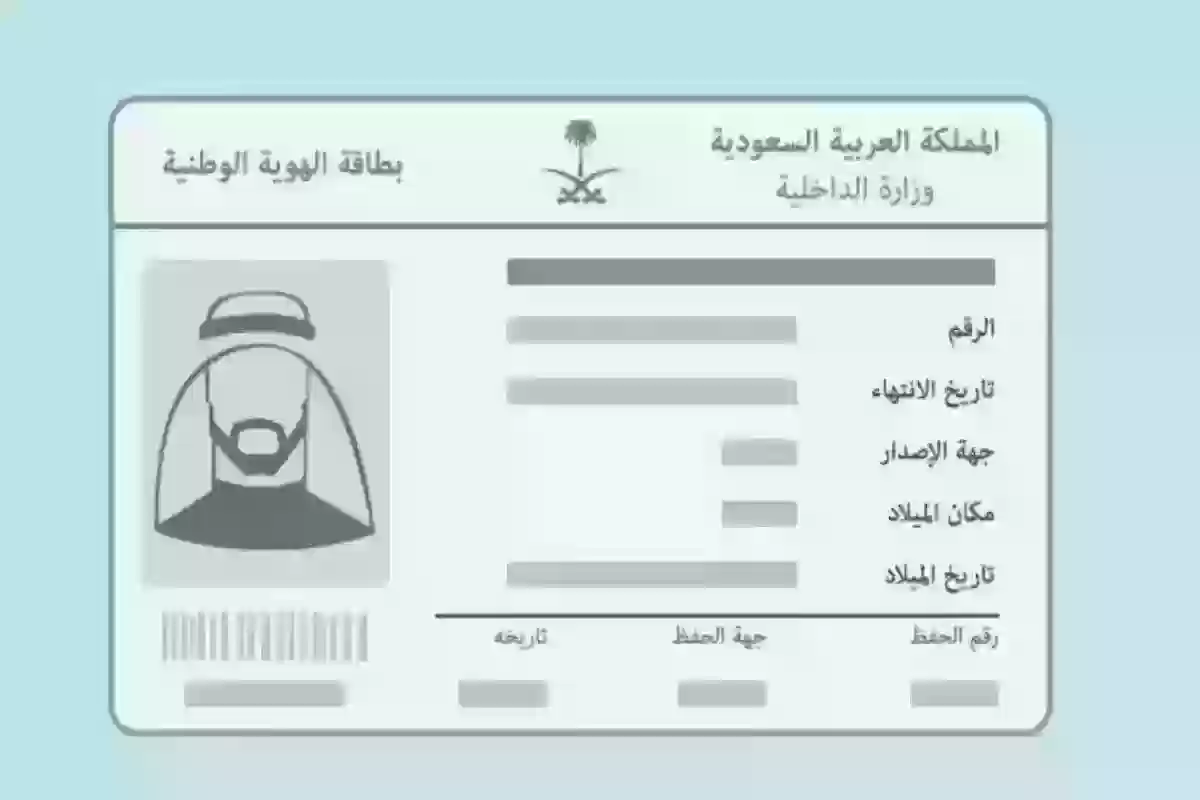 بالرقم المدني | الاستعلام عن جاهزية البطاقة المدنية في السعودية
