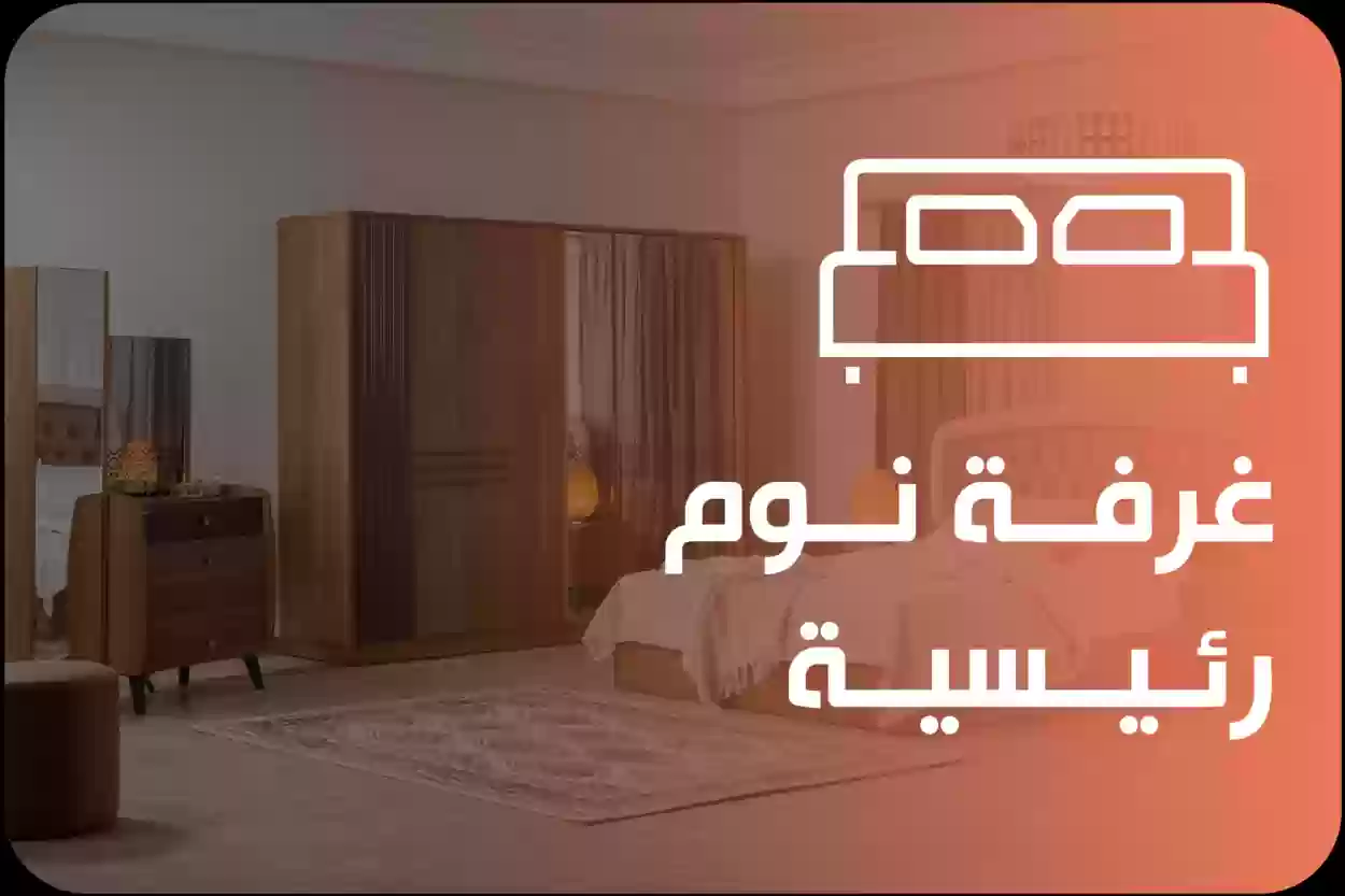 أفضل متاجر الأثاث في الرياض 2024