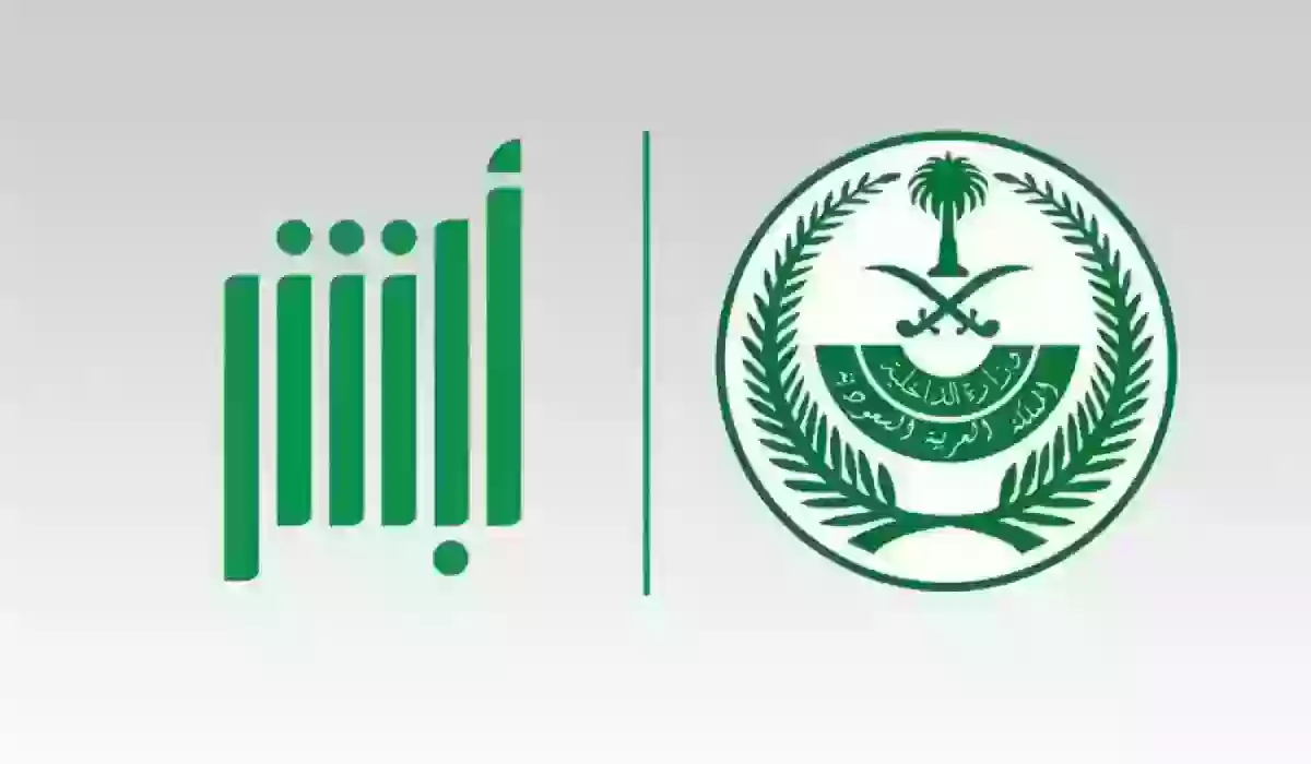 وظائف لمختلف المؤهلات .. تسجيل الدخول إلى أبشر للتوظيف 1445 والشروط