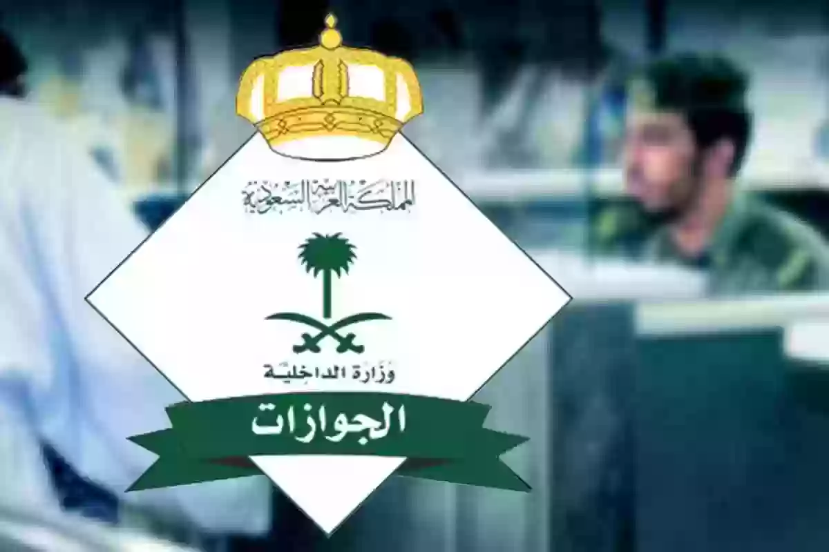 الجوازات السعودية تعلن مواعيد الدوام خلال إجازة عيد الفطر 1445 هـ