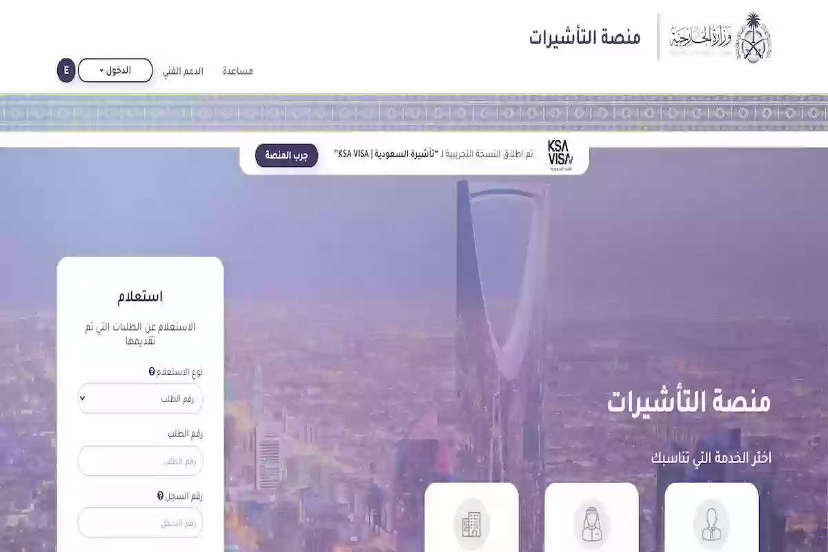 رابط مباشر | الاستعلام عن تأشيرة السعودية برقم الجواز 2024 من هُنـــــــا