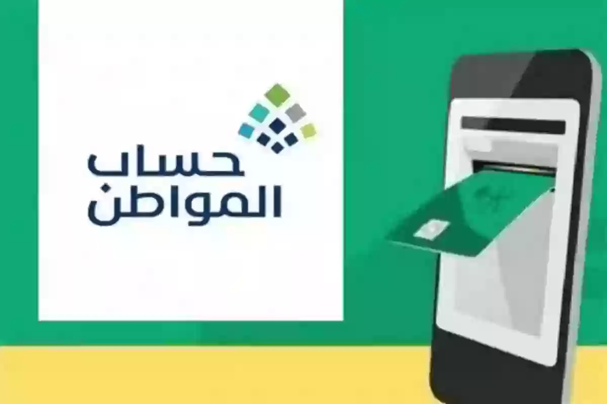 راتب دعم حساب المواطن