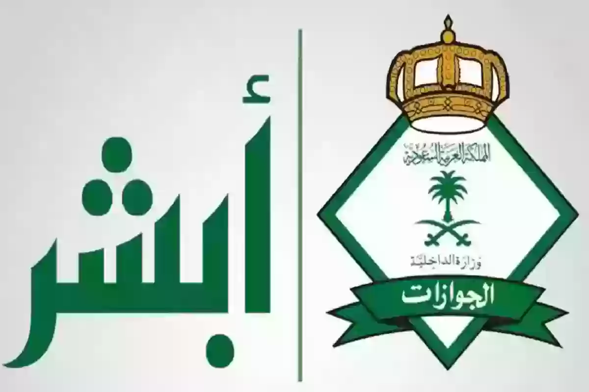  الاستعلام عن صلاحية بطاقة الإقامة في السعودية