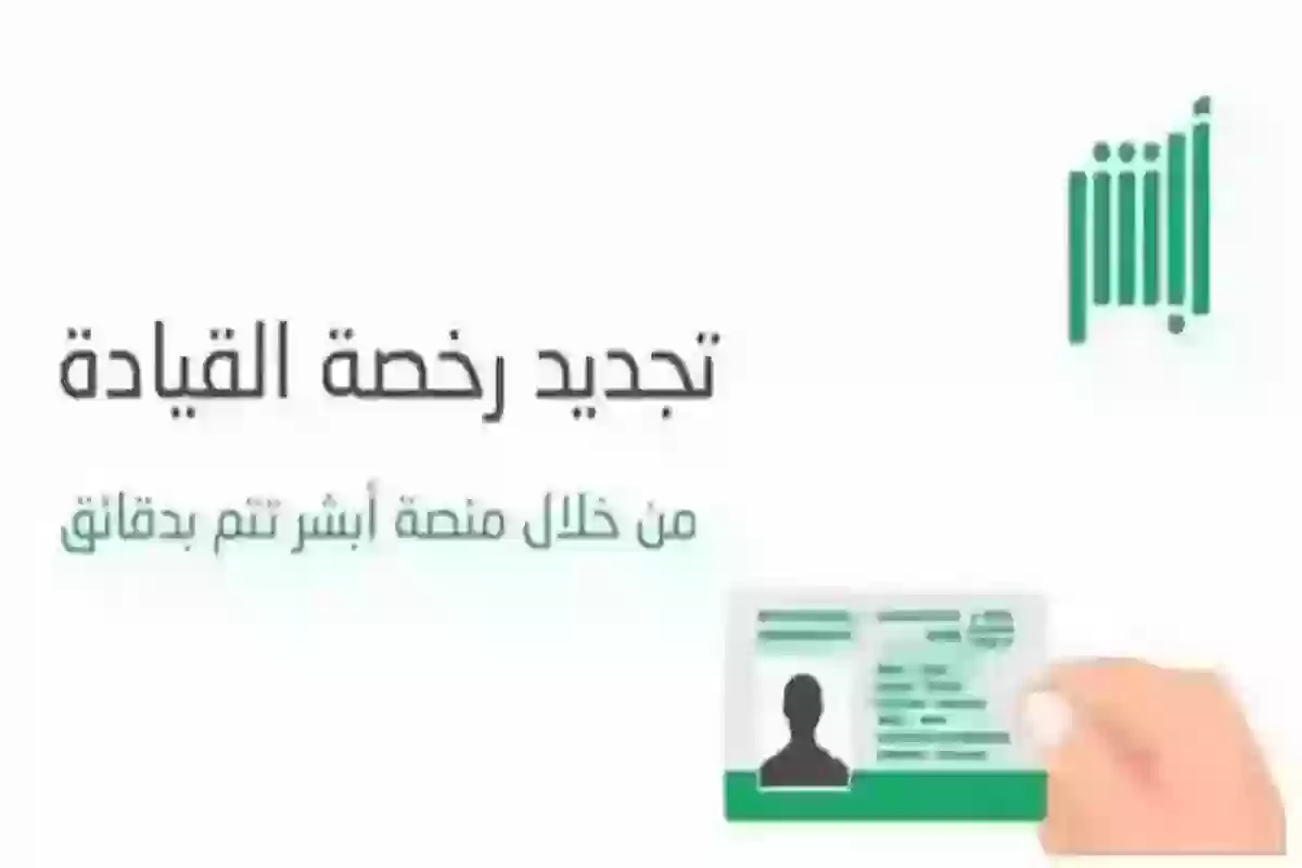 شروط تجديد رخصة القيادة السعودية ورسوم التجديد للأجانب