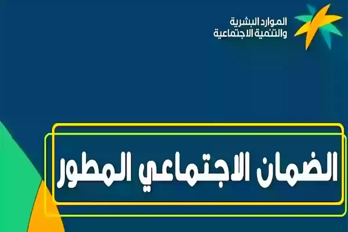 عاجل | زيادة رواتب الضمان الاجتماعي المطور بأمر ملكي 2024