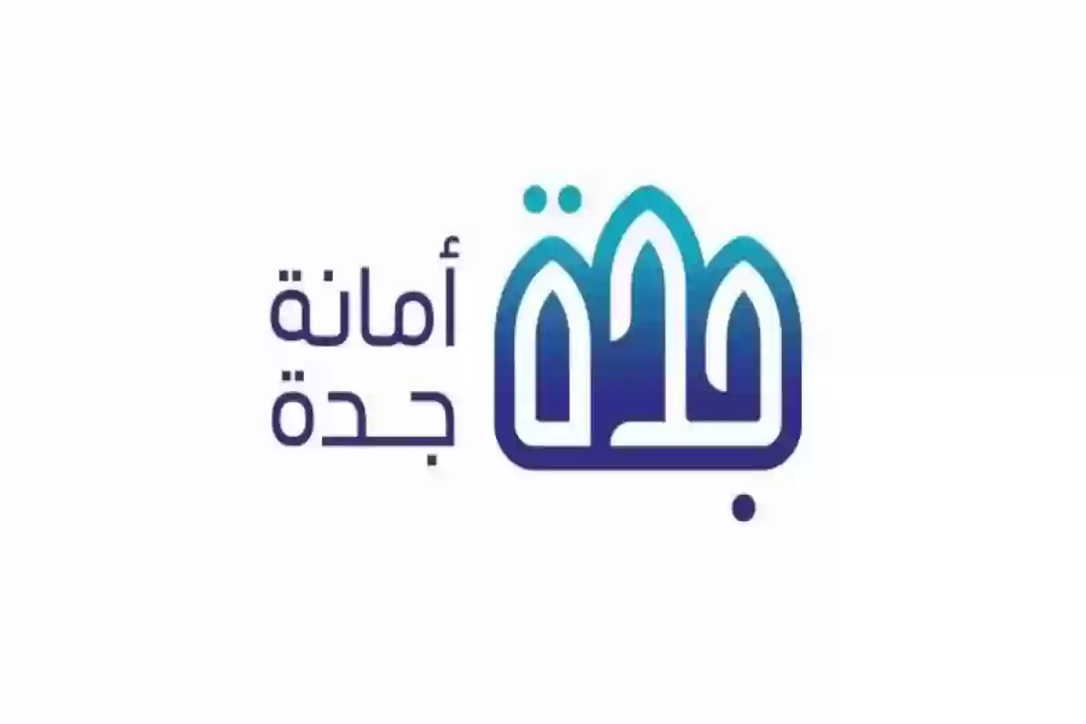 كم تستحق؟! الاستعلام عن التعويضات جدة وطريقة الاعتراض على المبلغ