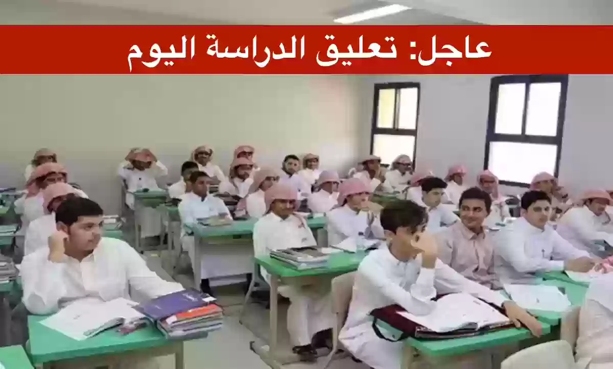 تعليق الدراسة في مدارس مكة المسائية